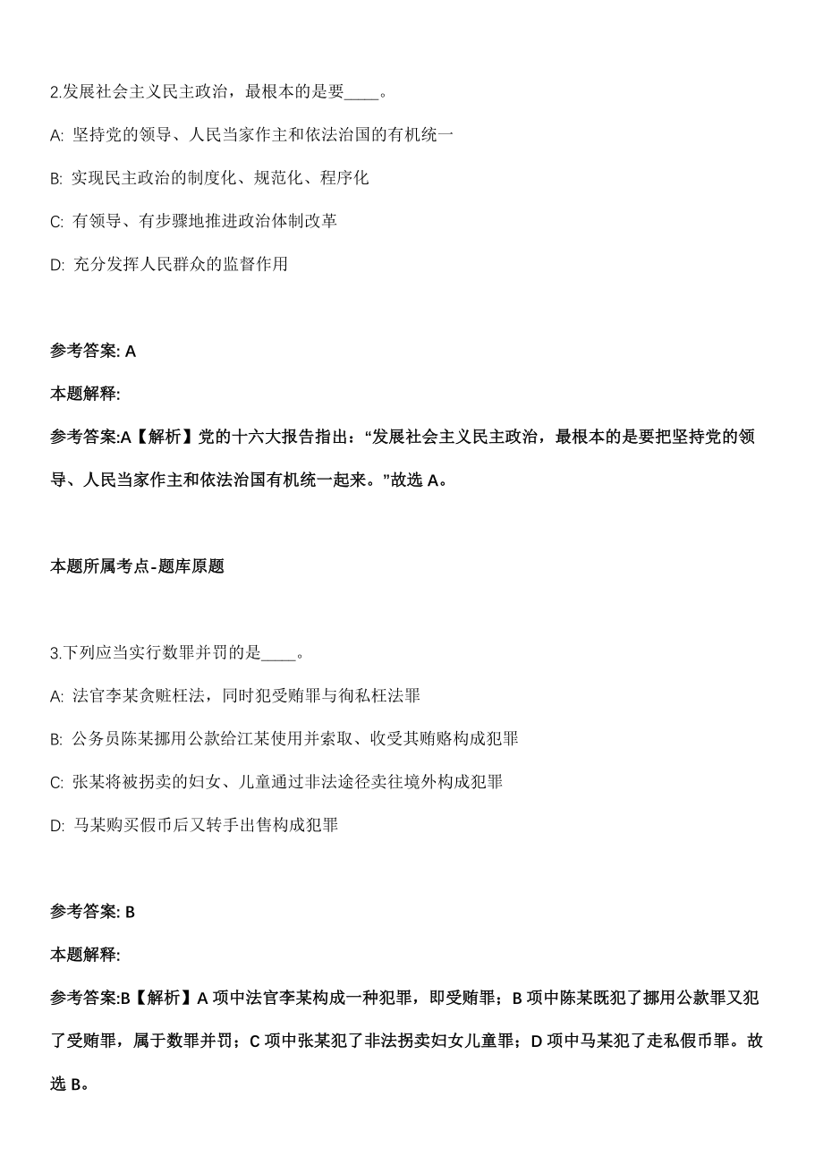 2021年12月江苏南京市栖霞区人力资源和社会保障局招考聘用2人模拟卷第8期_第2页