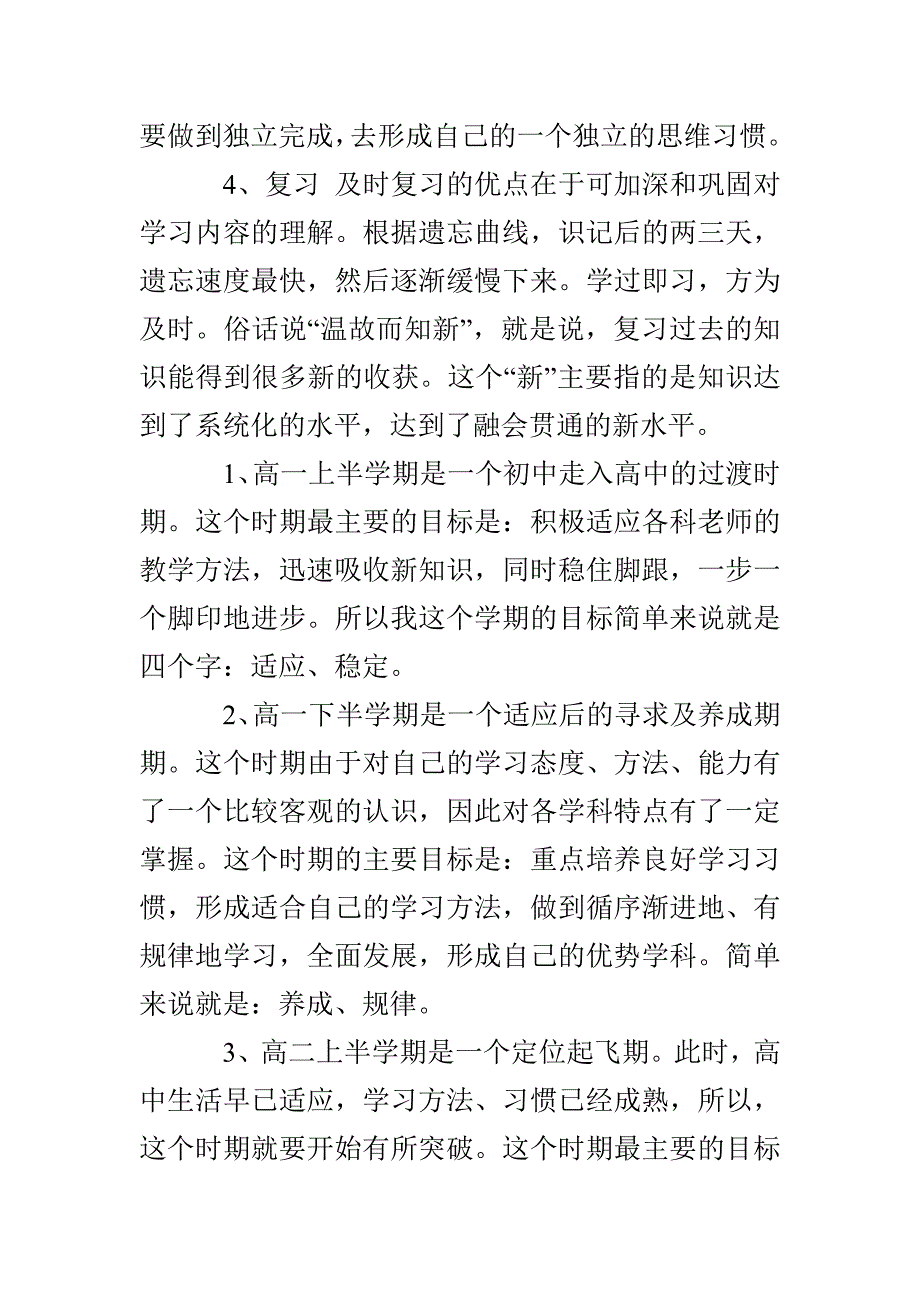 实用的高中生学习计划总结有哪些_第2页