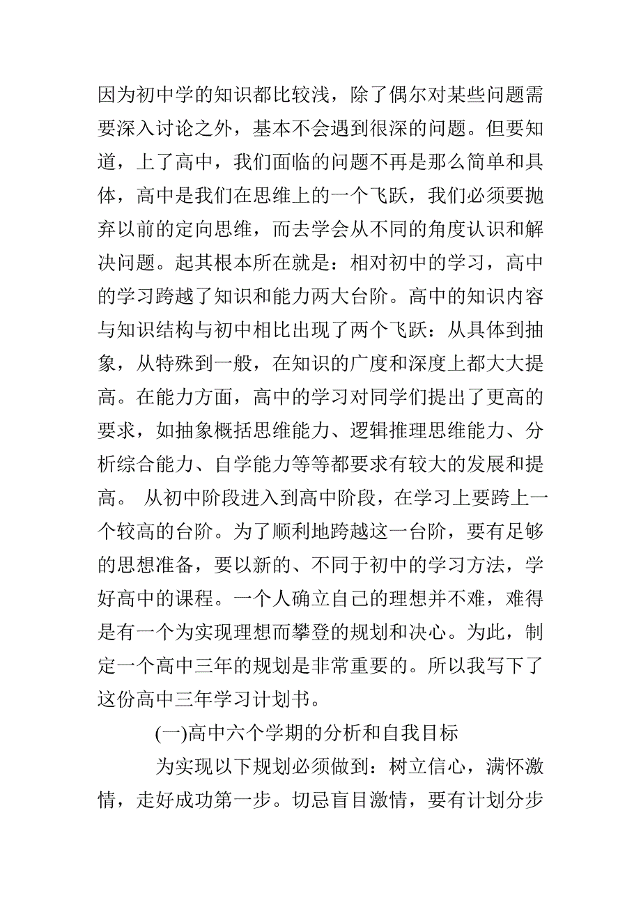 实用的高中生学习计划总结有哪些_第4页