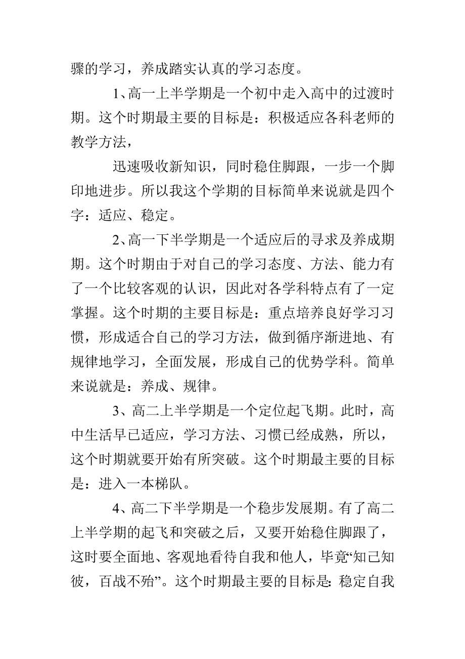 实用的高中生学习计划总结有哪些_第5页