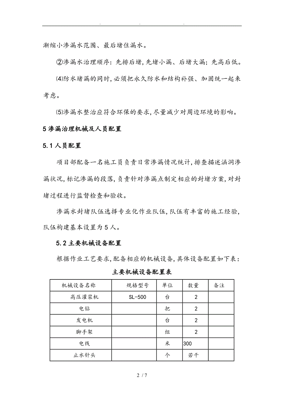 涵洞渗水处理方案_第3页