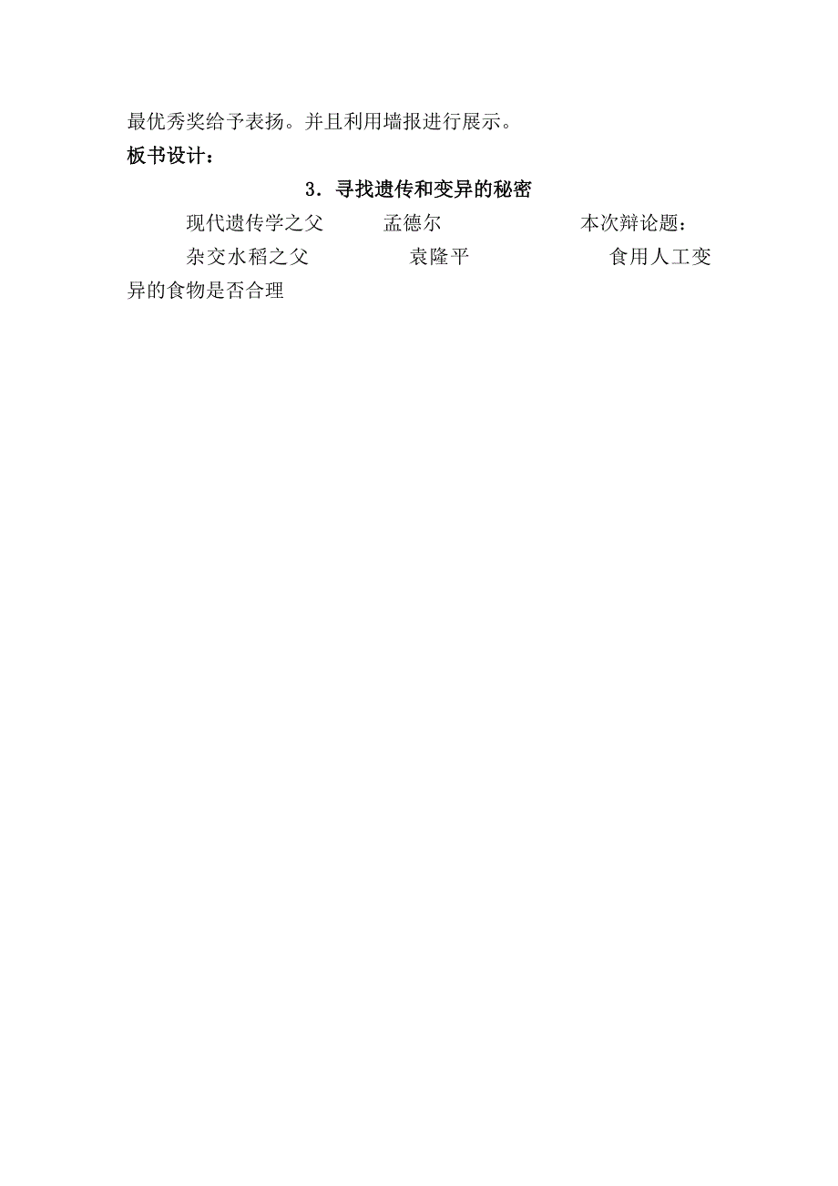 寻找遗传和变异的.doc_第3页