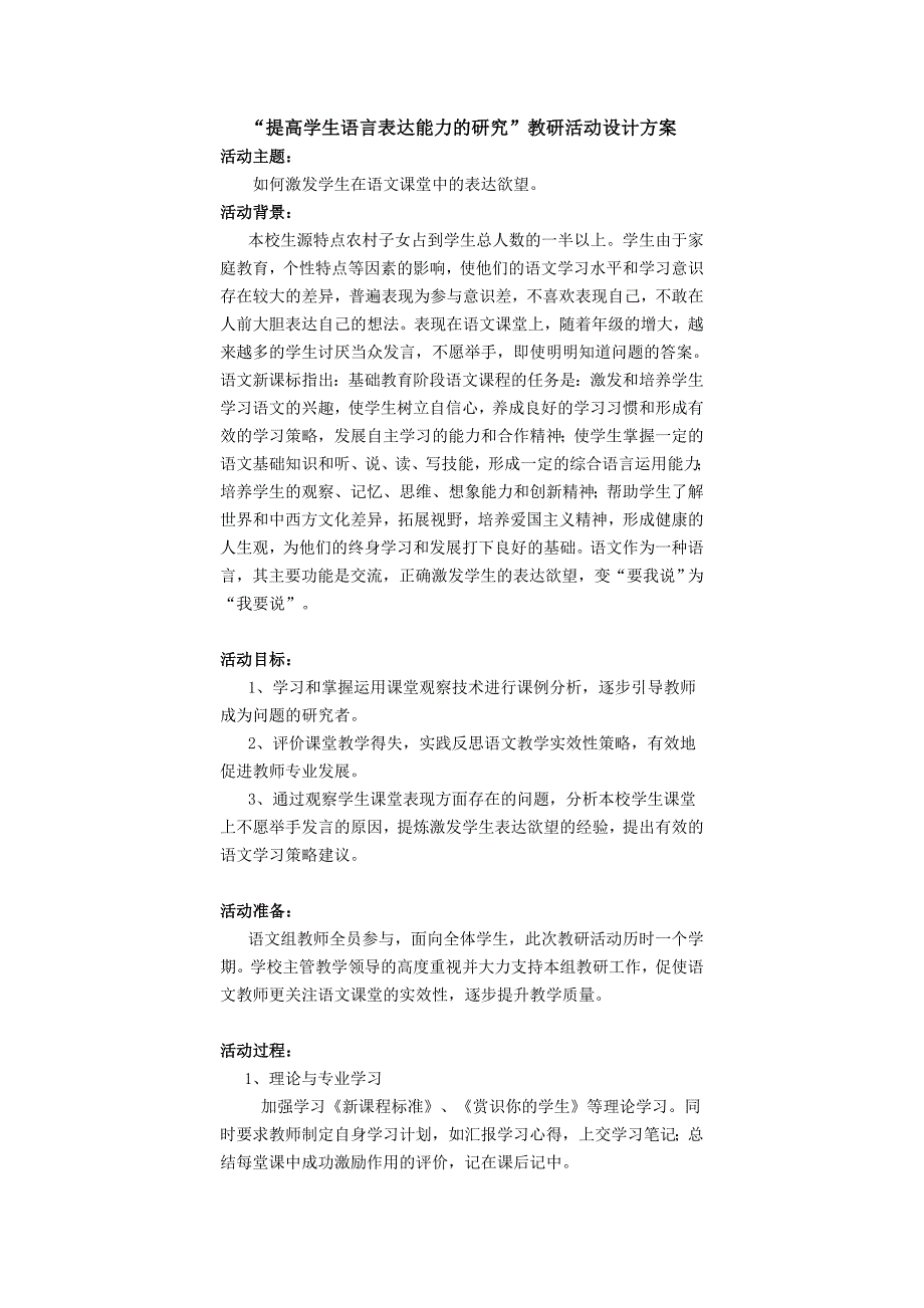 提高学生语言表达能力的教研活动设计方案_第1页