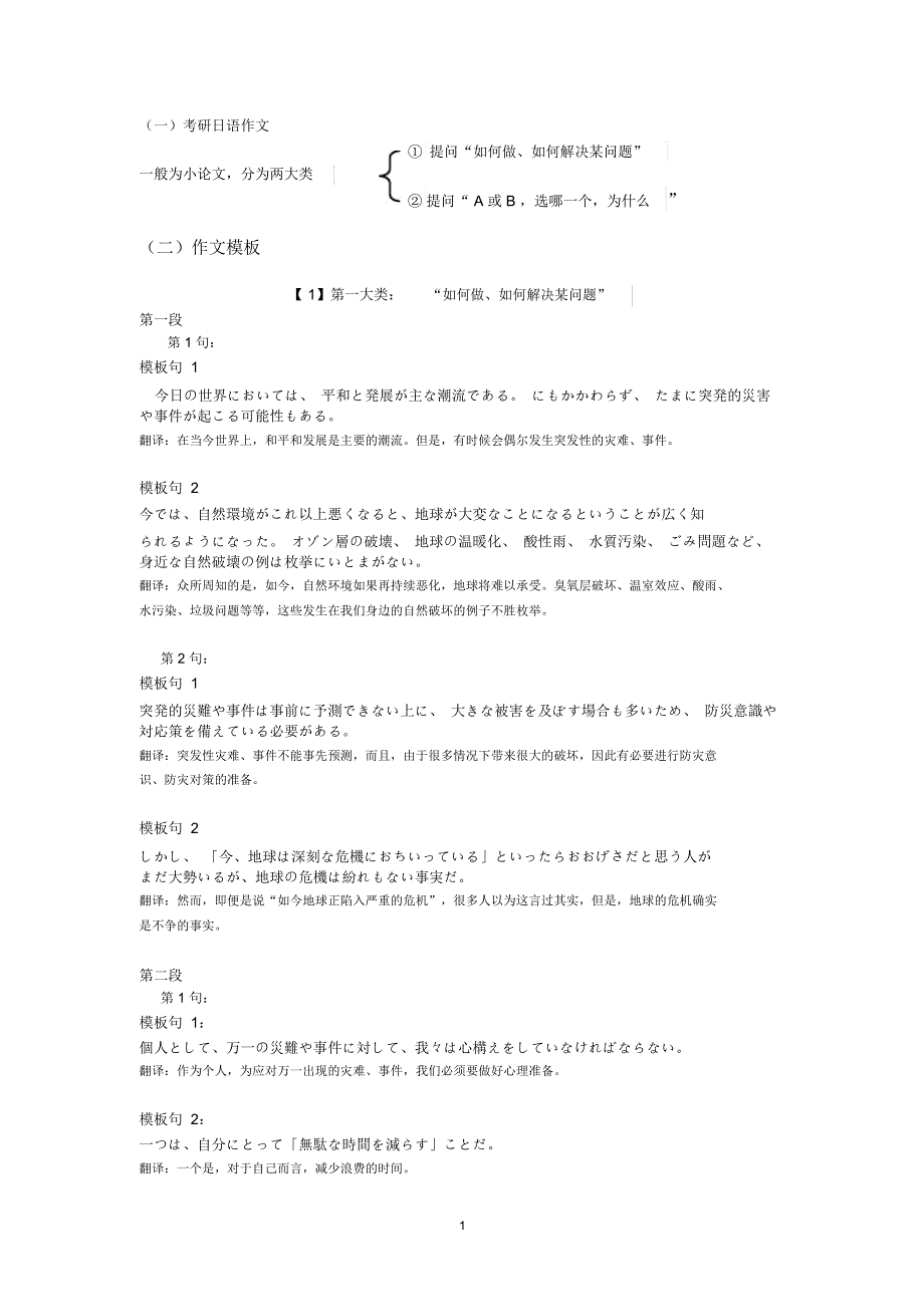 日语考研作文分析及万能模板_第1页