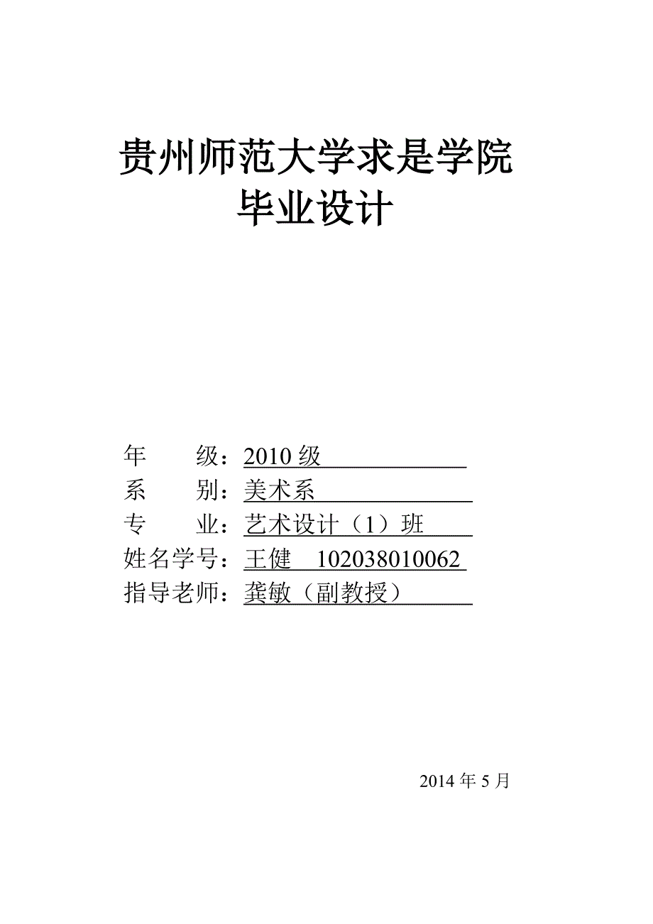 新中式设计说明.doc_第1页