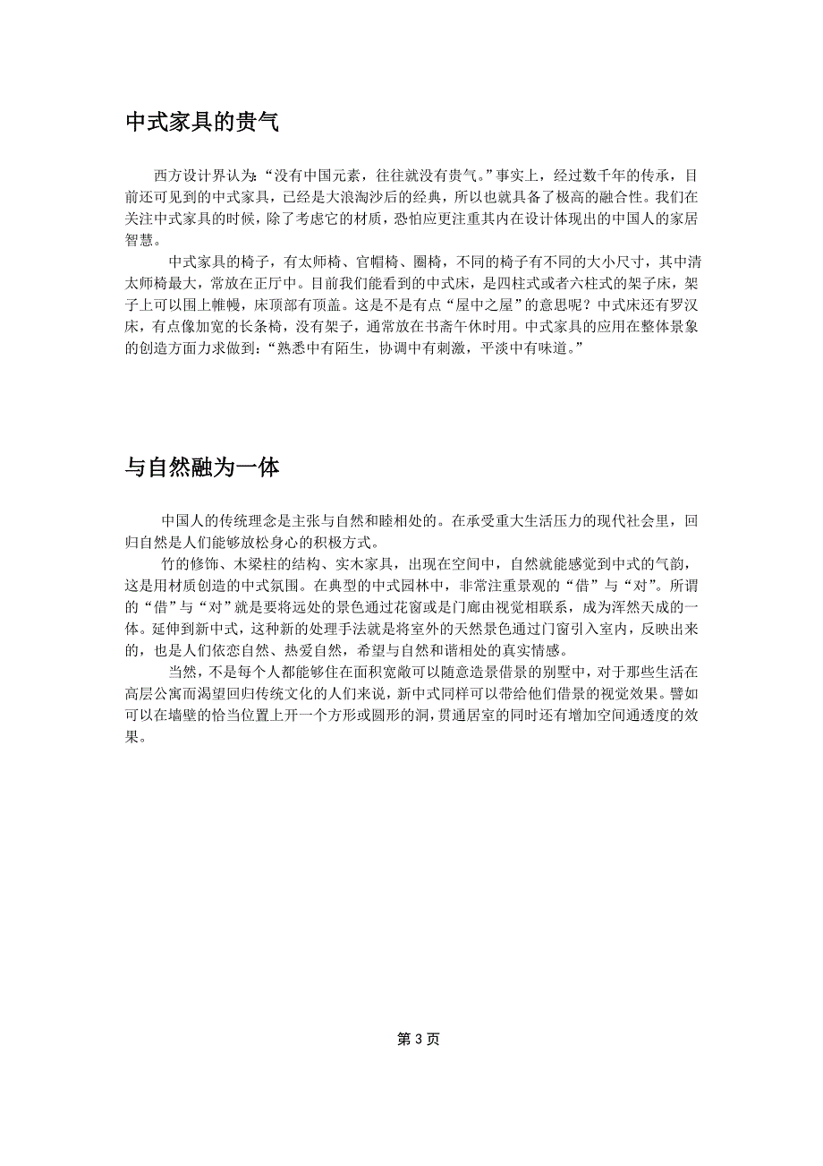 新中式设计说明.doc_第4页