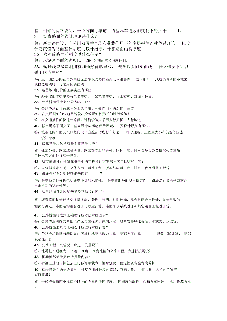 道路桥梁中级答辩试题_第3页
