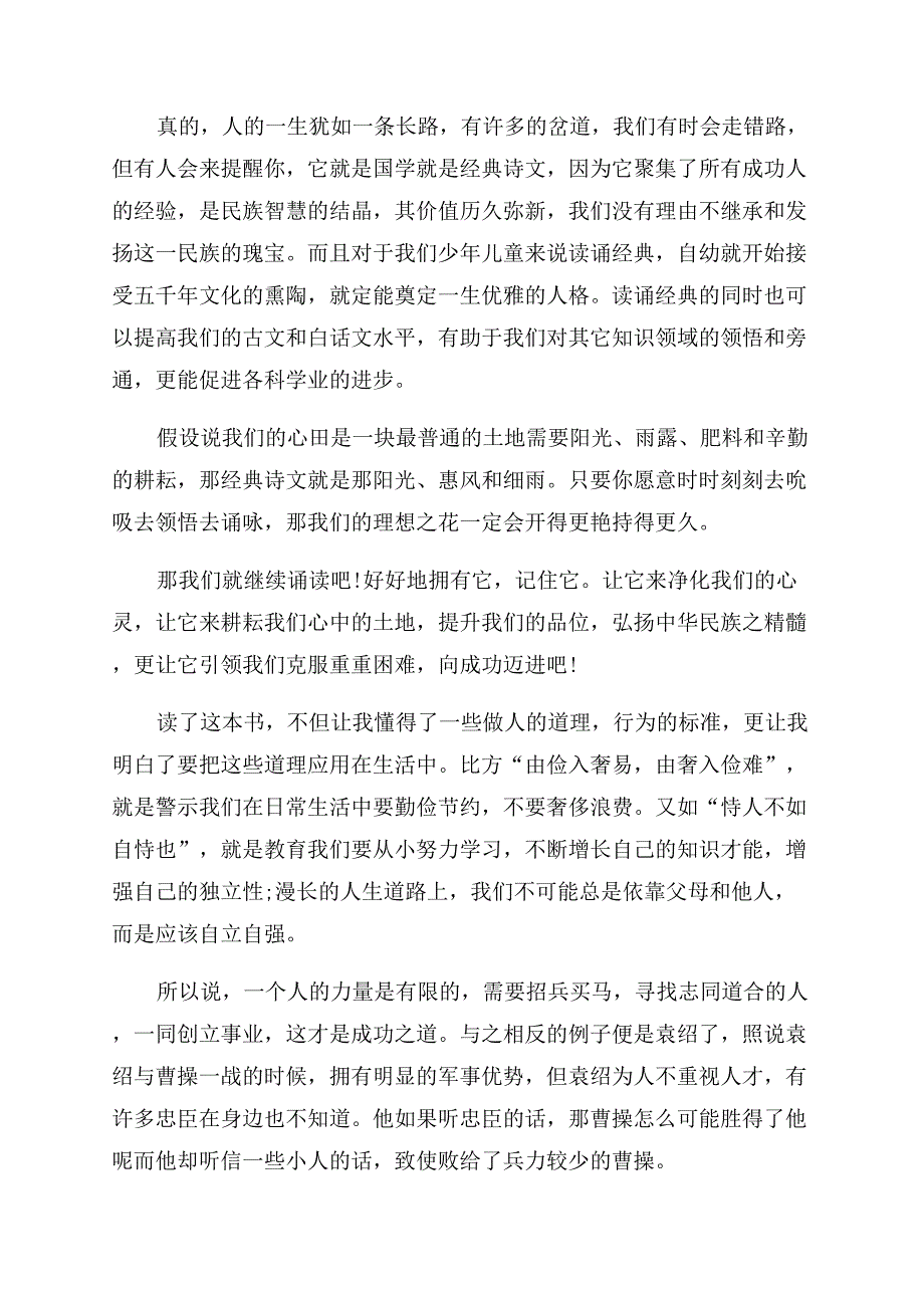 国学经典读后感2000字.docx_第4页