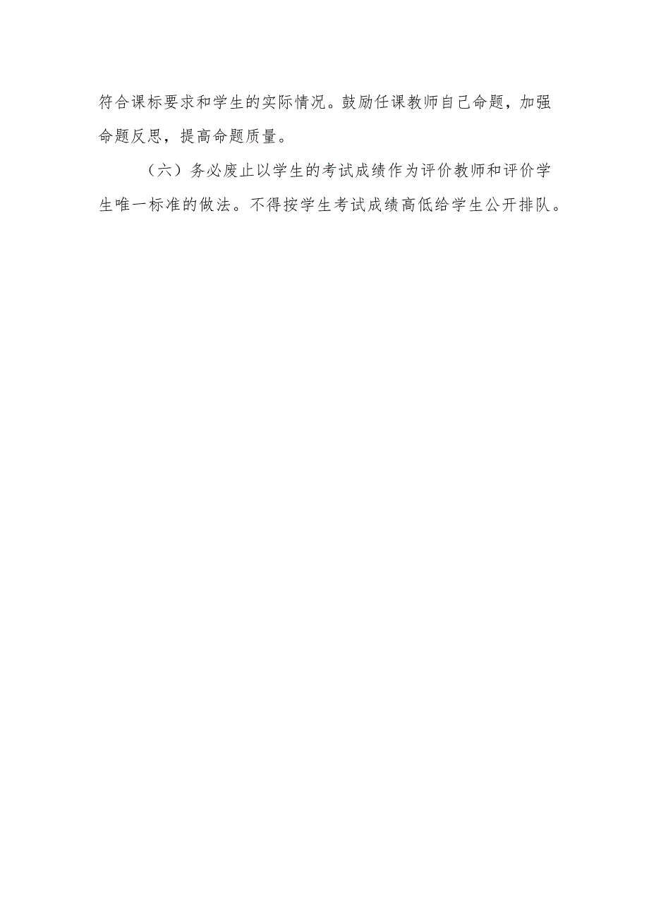 小学考试与评价制度_第2页