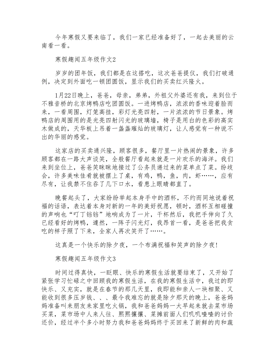 寒假趣闻五年级作文6篇_第2页