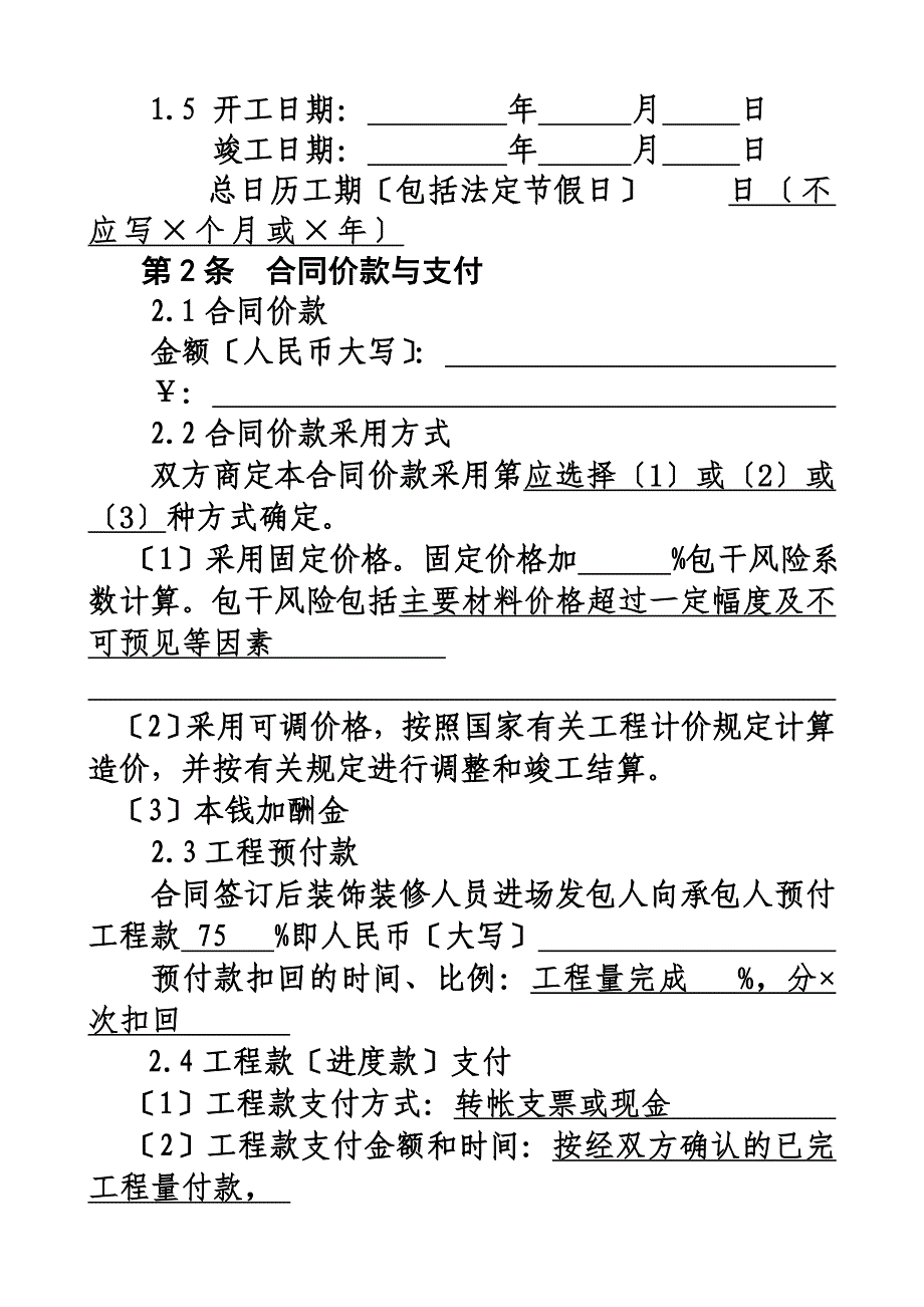 最新住宅室内装饰装修施工合同(填写样本)_第3页