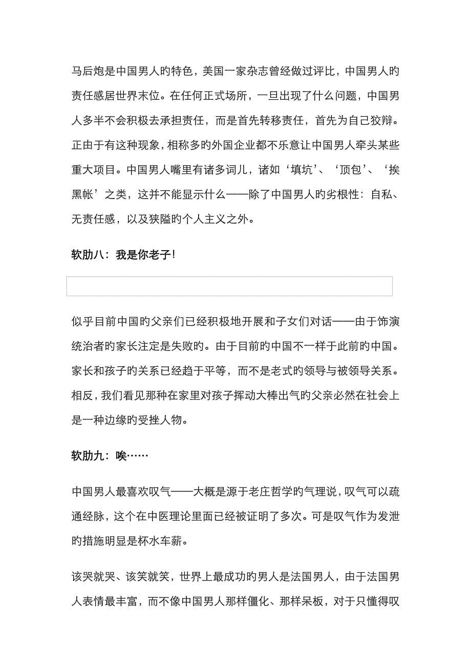 中国男人有九大致命软肋_第5页