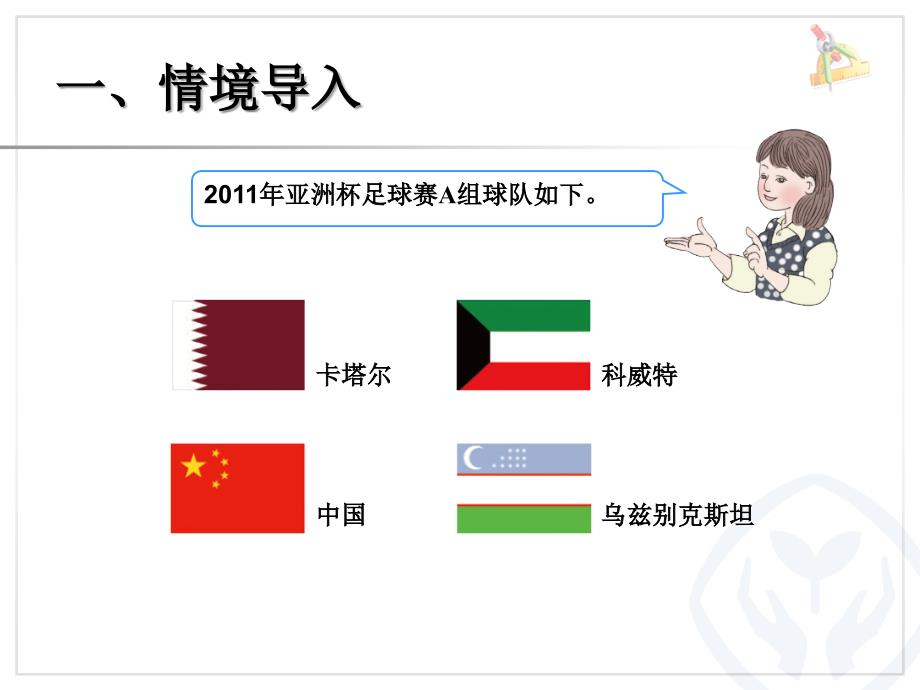 新人教版三年级数学下册数学广角搭配简单的组合问题PPT优秀课件_第2页