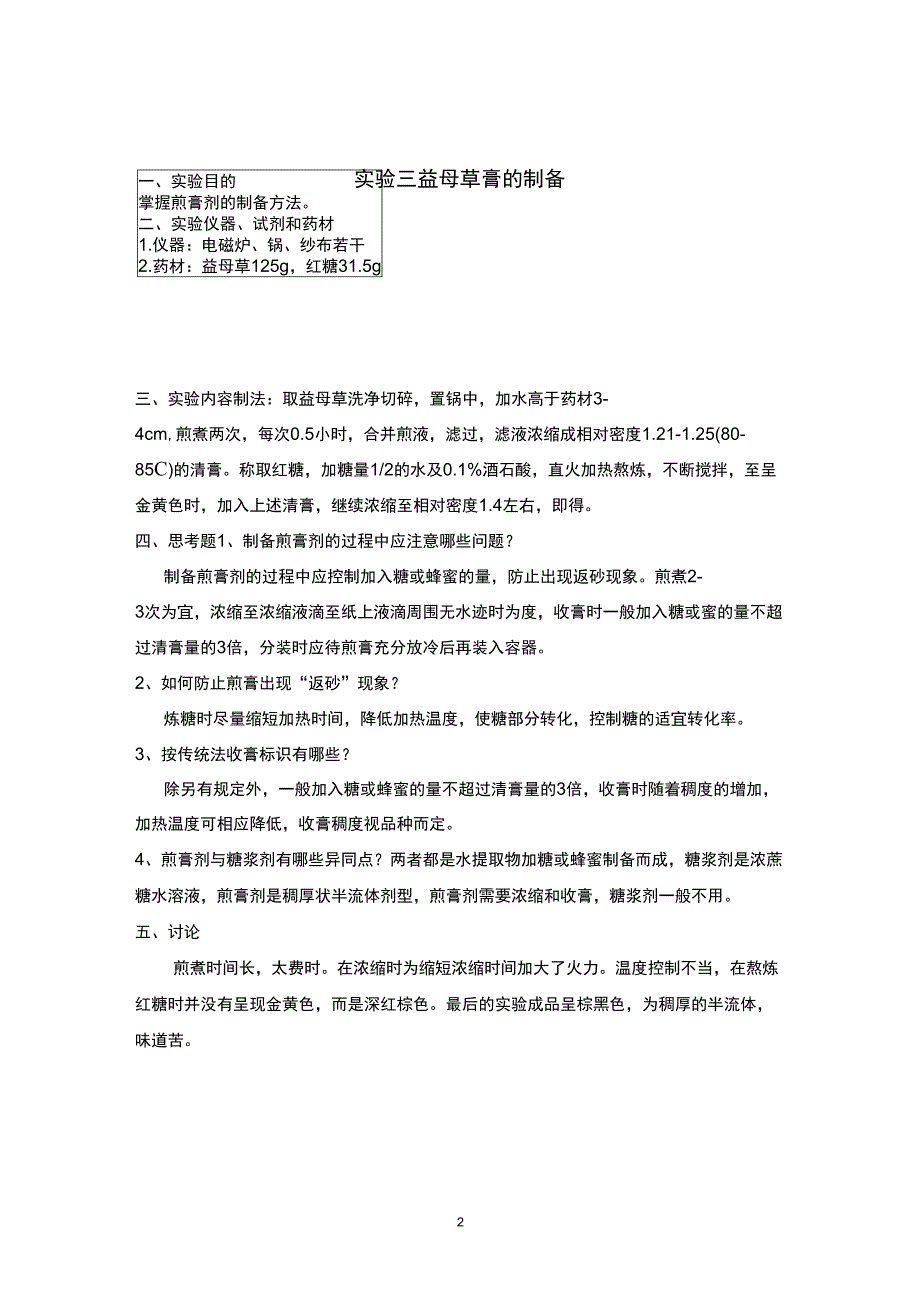 中药药剂学实验报告_第3页