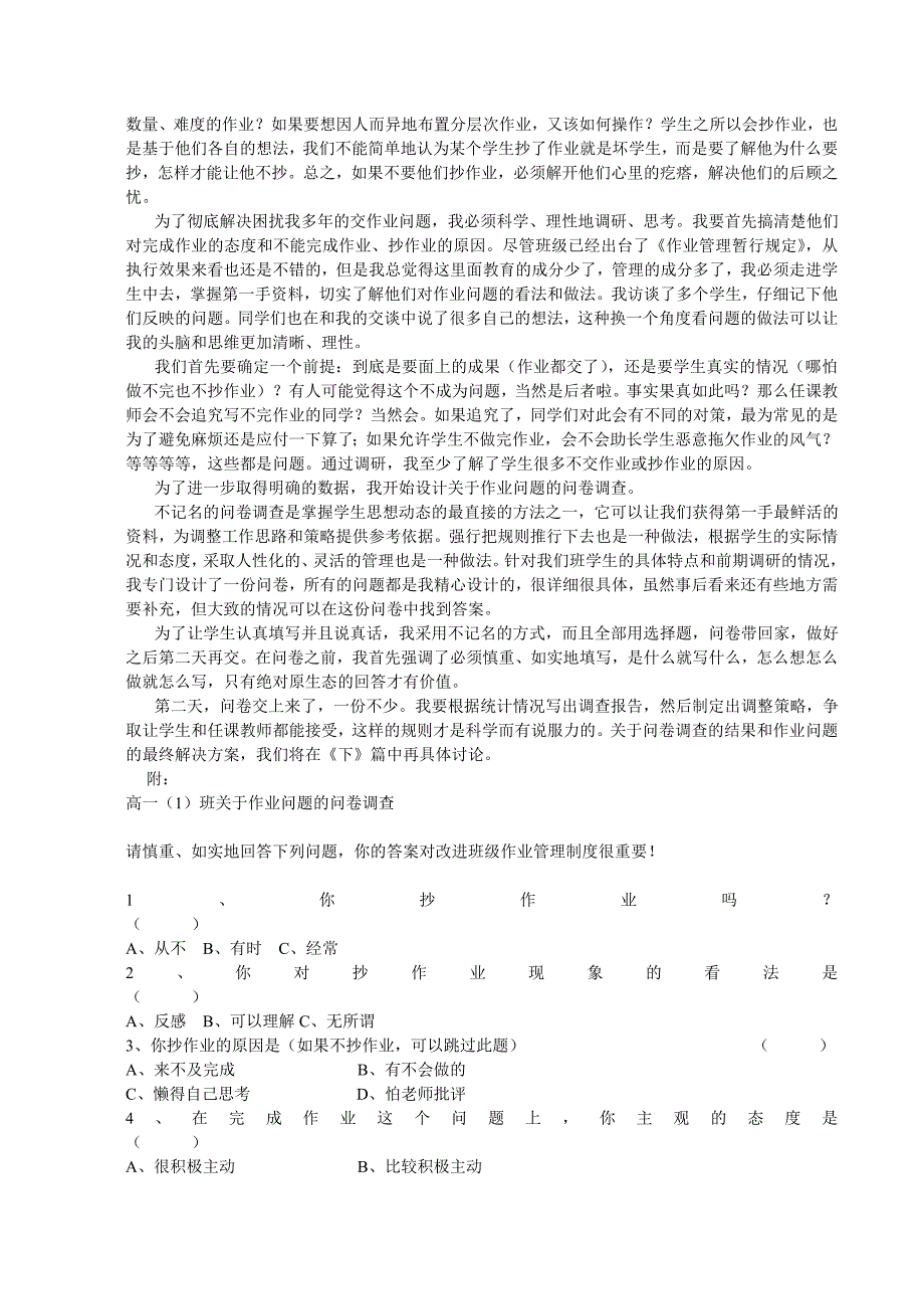 学生交作业问题.doc_第4页