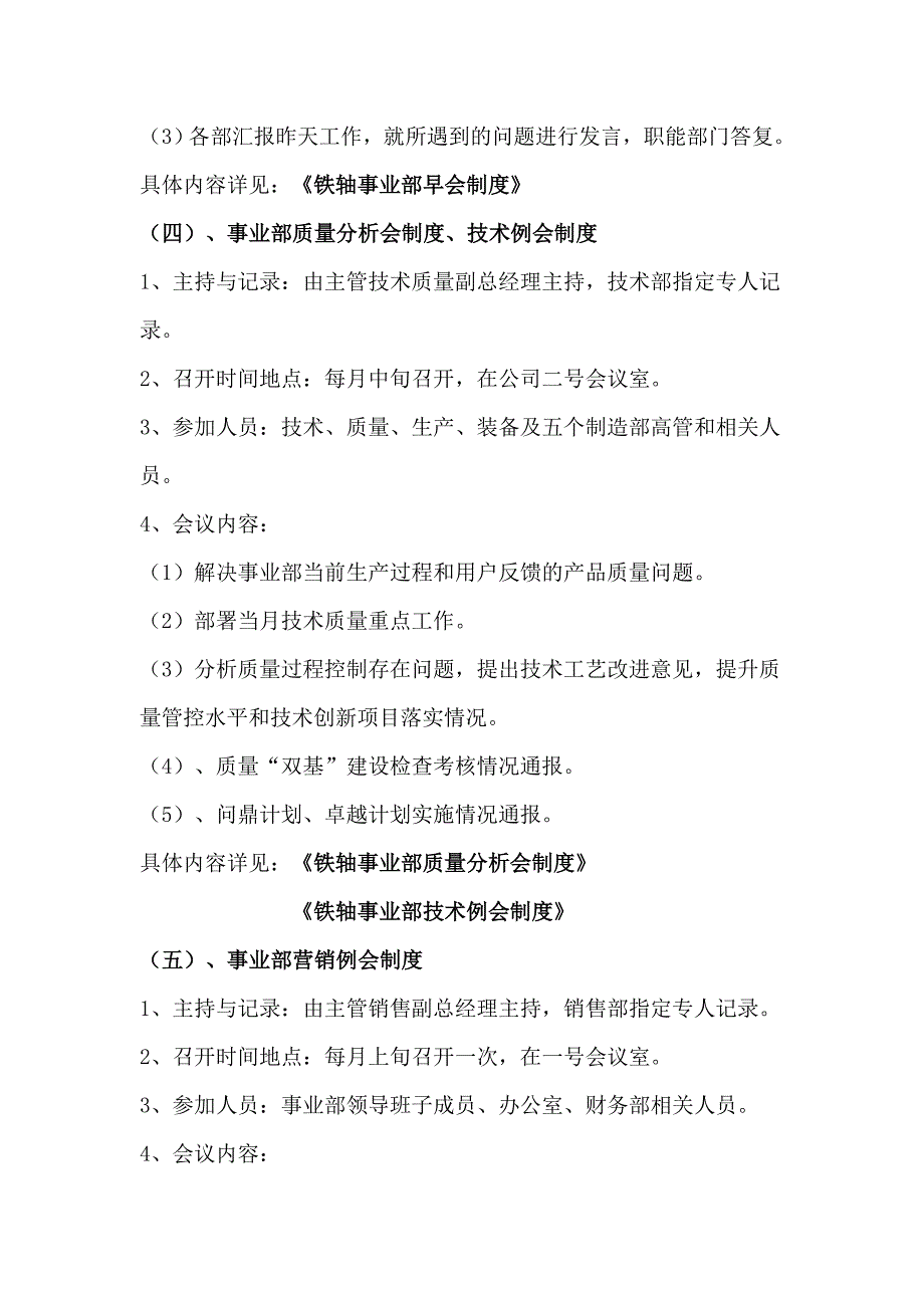 铁轴事业部会议管理制度_第3页