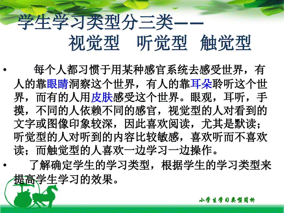 小学生学习类型简析课件_第2页