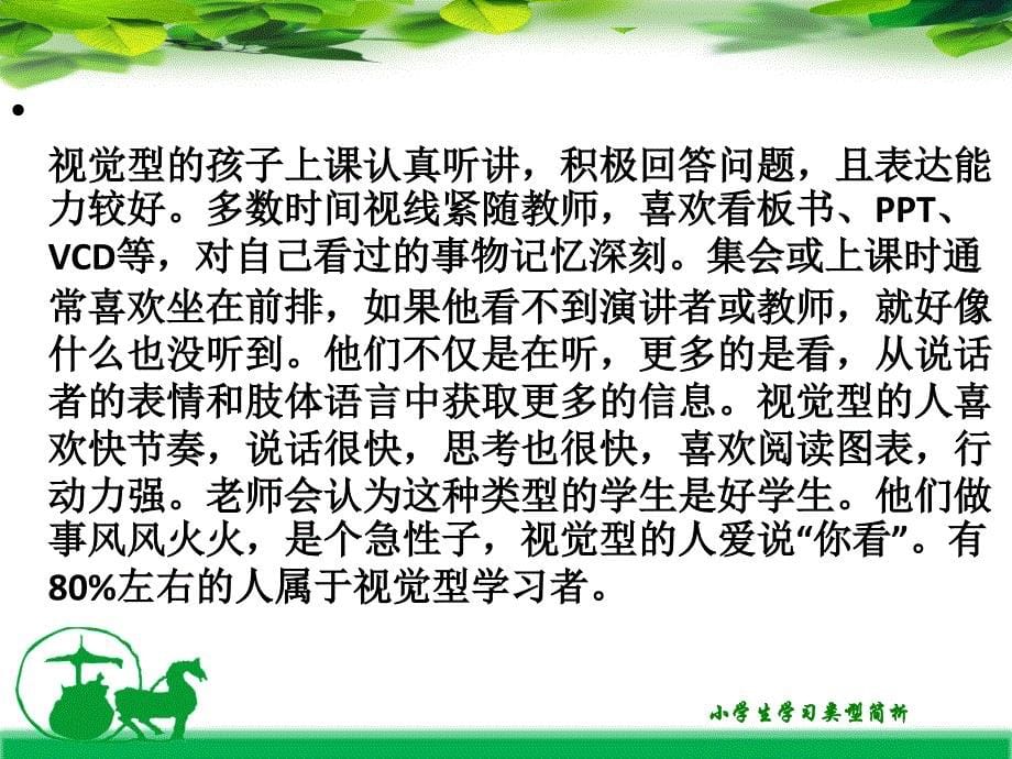 小学生学习类型简析课件_第5页