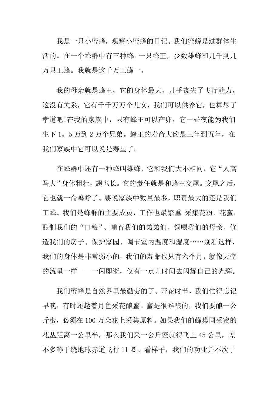 有关于小动物的说明文_第5页