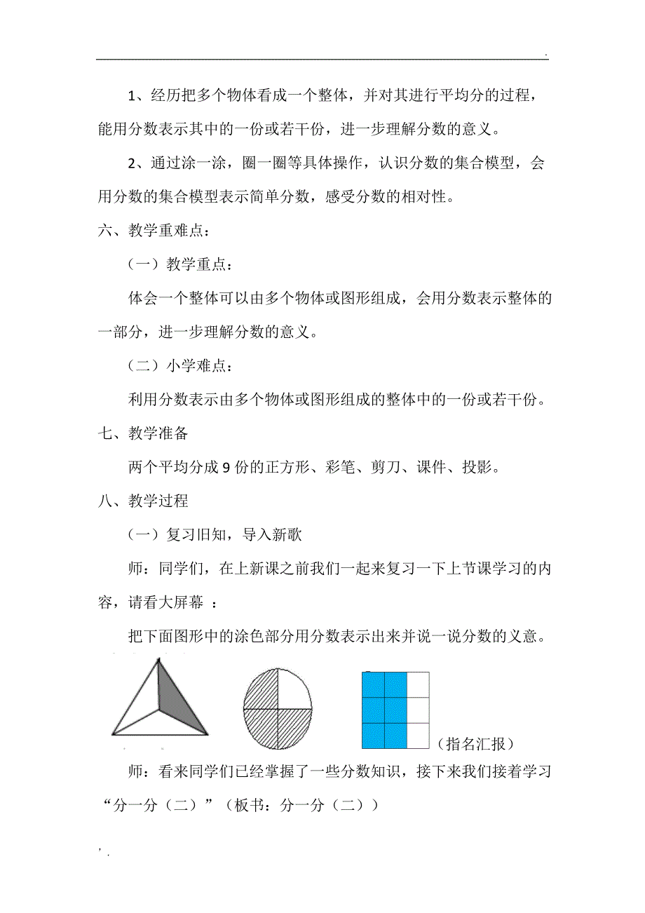 北师大版 数学 三年级下册 分一分(二)教学设计_第2页