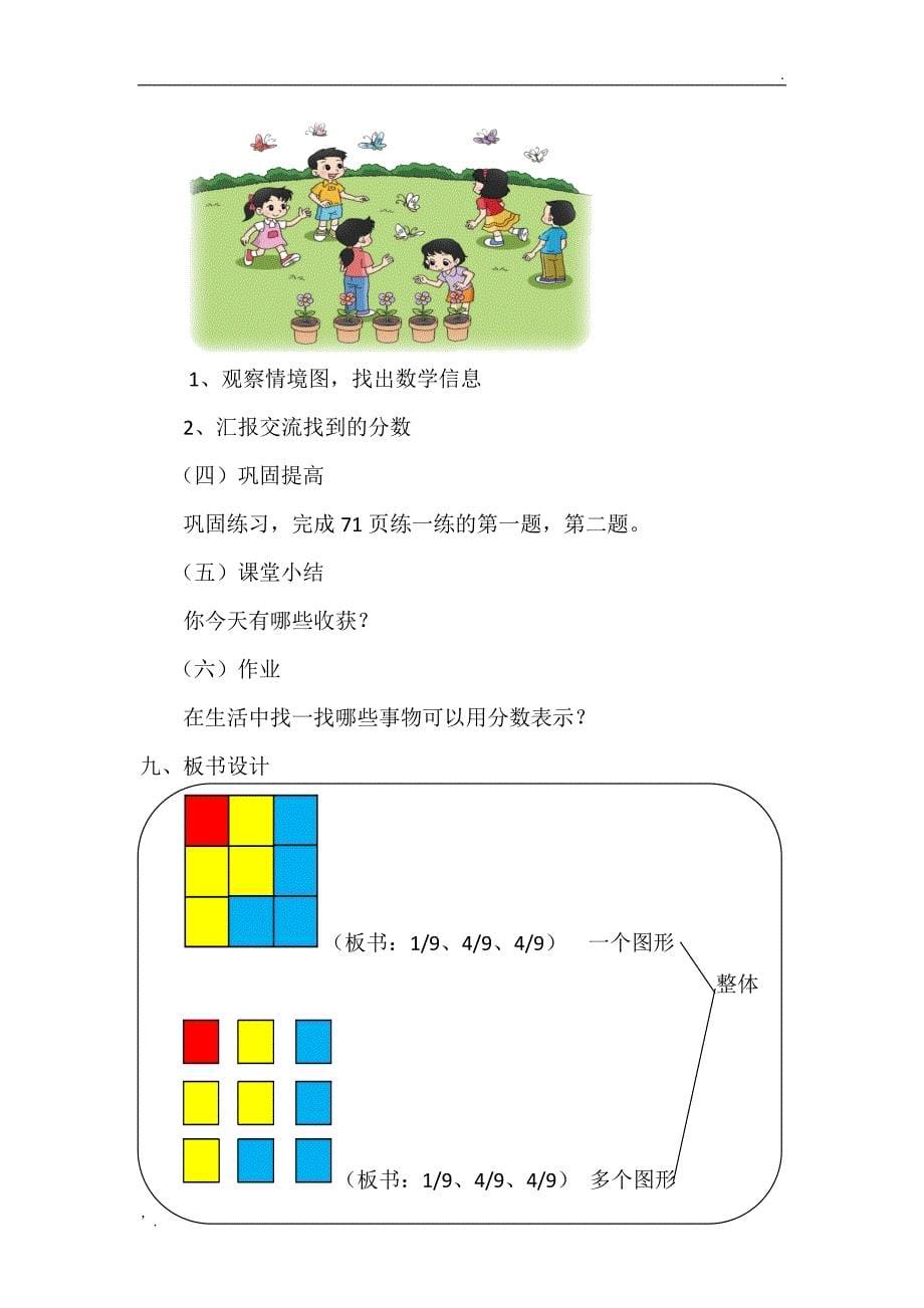 北师大版 数学 三年级下册 分一分(二)教学设计_第5页