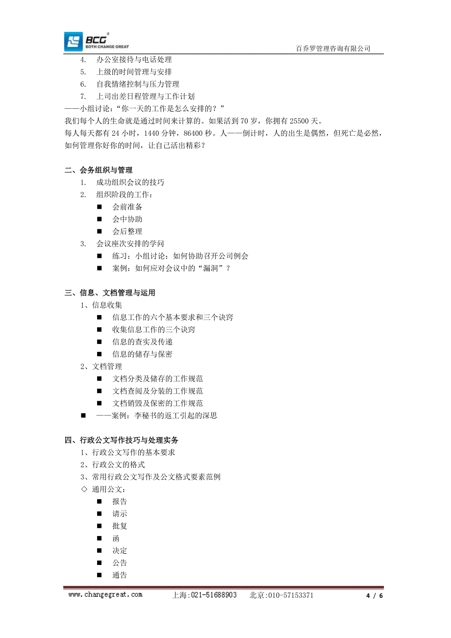 高级秘书资格认证考试_第4页