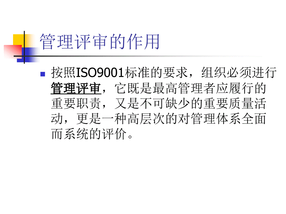 管理评审存在问题与对策_第2页