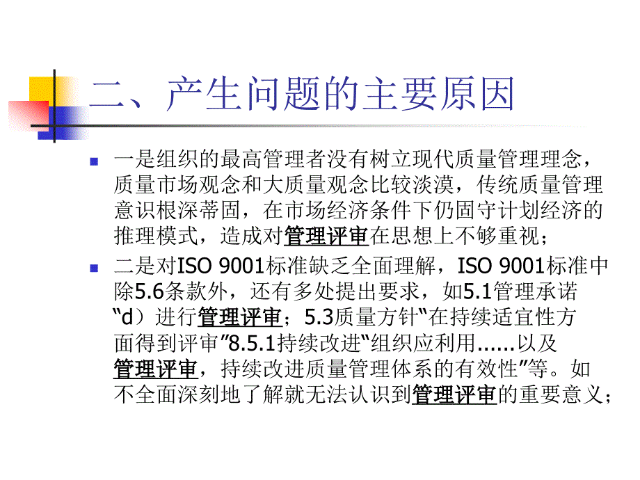 管理评审存在问题与对策_第4页