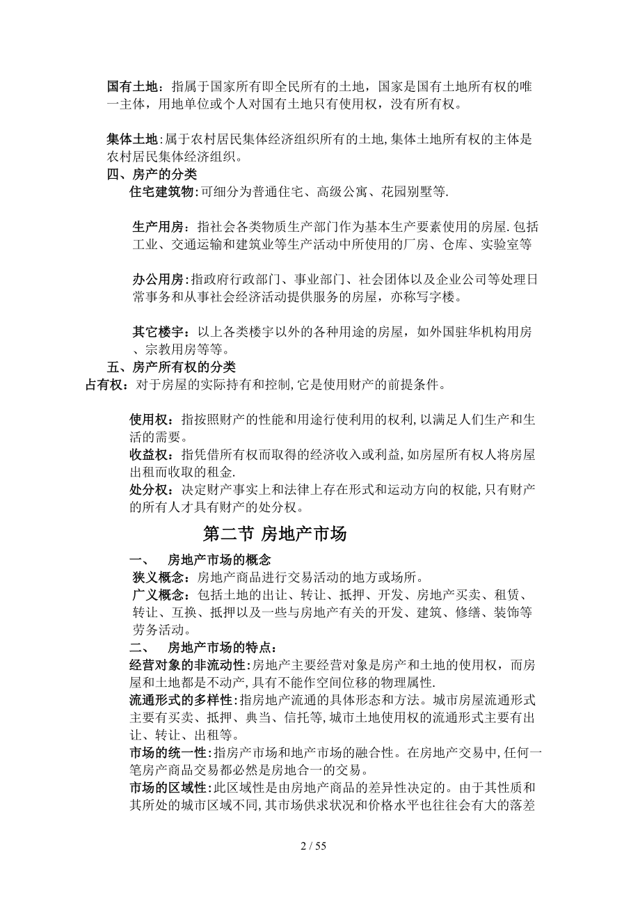 办公文档房地产基础常识弥补_第2页