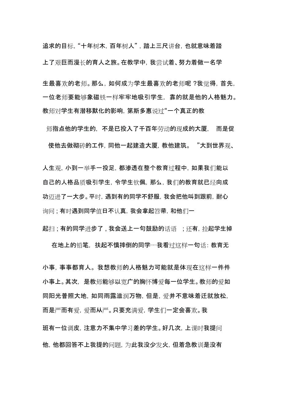 中学优秀教师演讲稿范文5篇_第3页