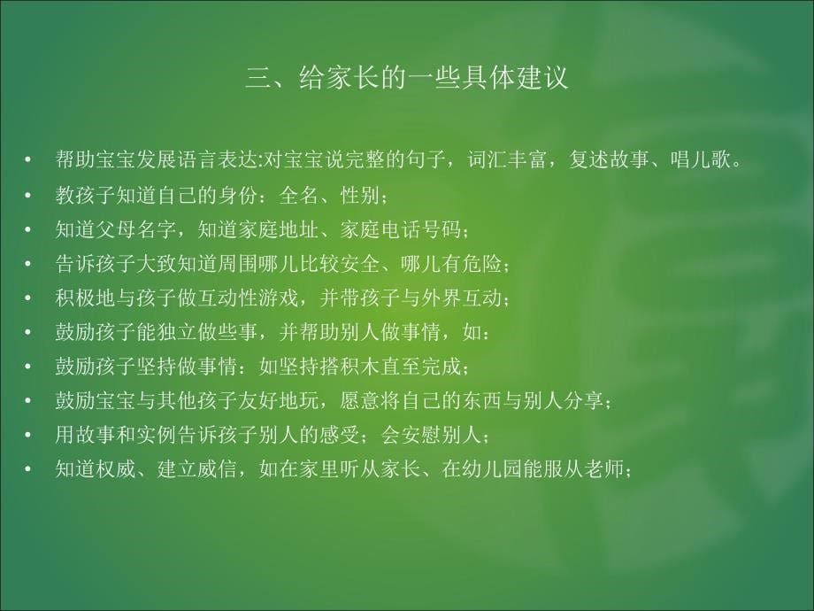 学前儿童心理健康指导_第5页