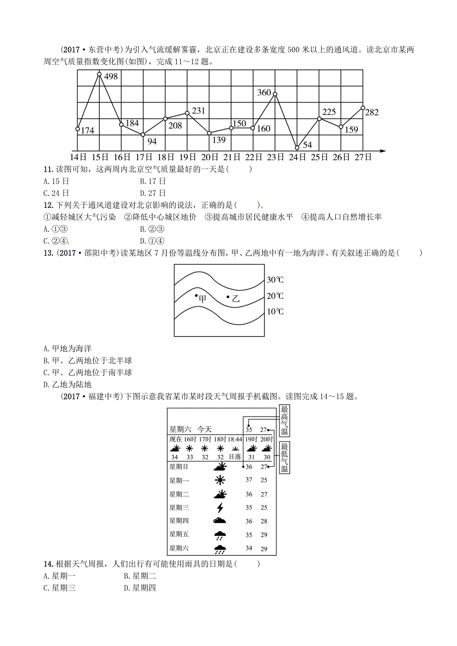 山东省枣庄市中考地理七年级上册第四章第4课时天气气温降水实战演练_第3页