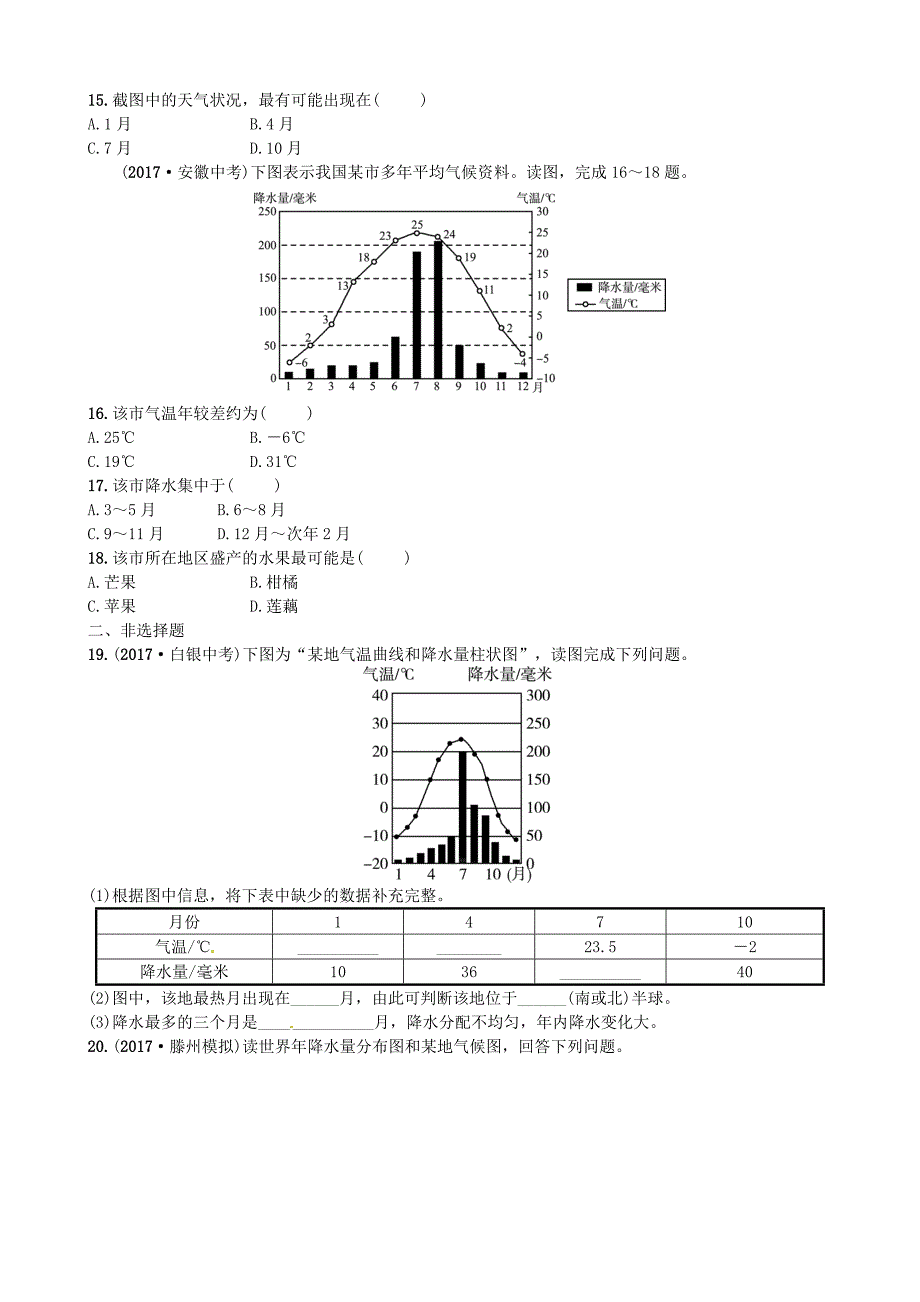 山东省枣庄市中考地理七年级上册第四章第4课时天气气温降水实战演练_第4页