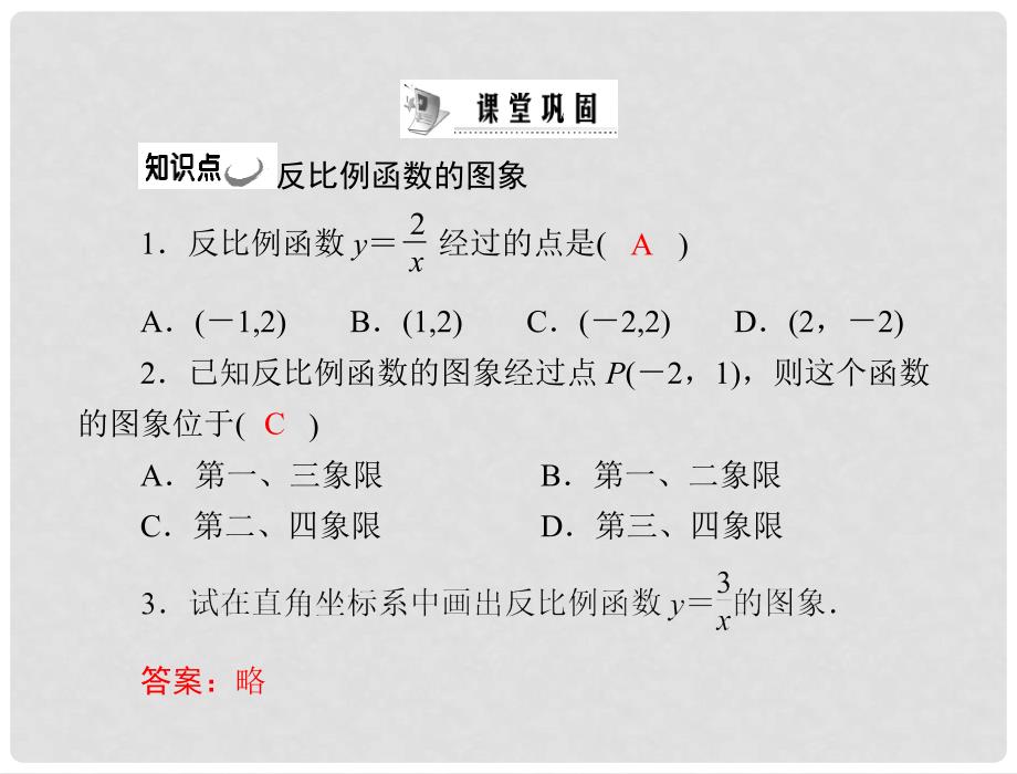 九年级数学上册 第五章 2 反比例函数的图像与性质 第1课时 反比例函数的图象配套课件 北师大版_第3页