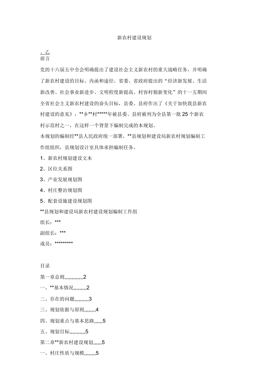 新农村建设规划_第1页