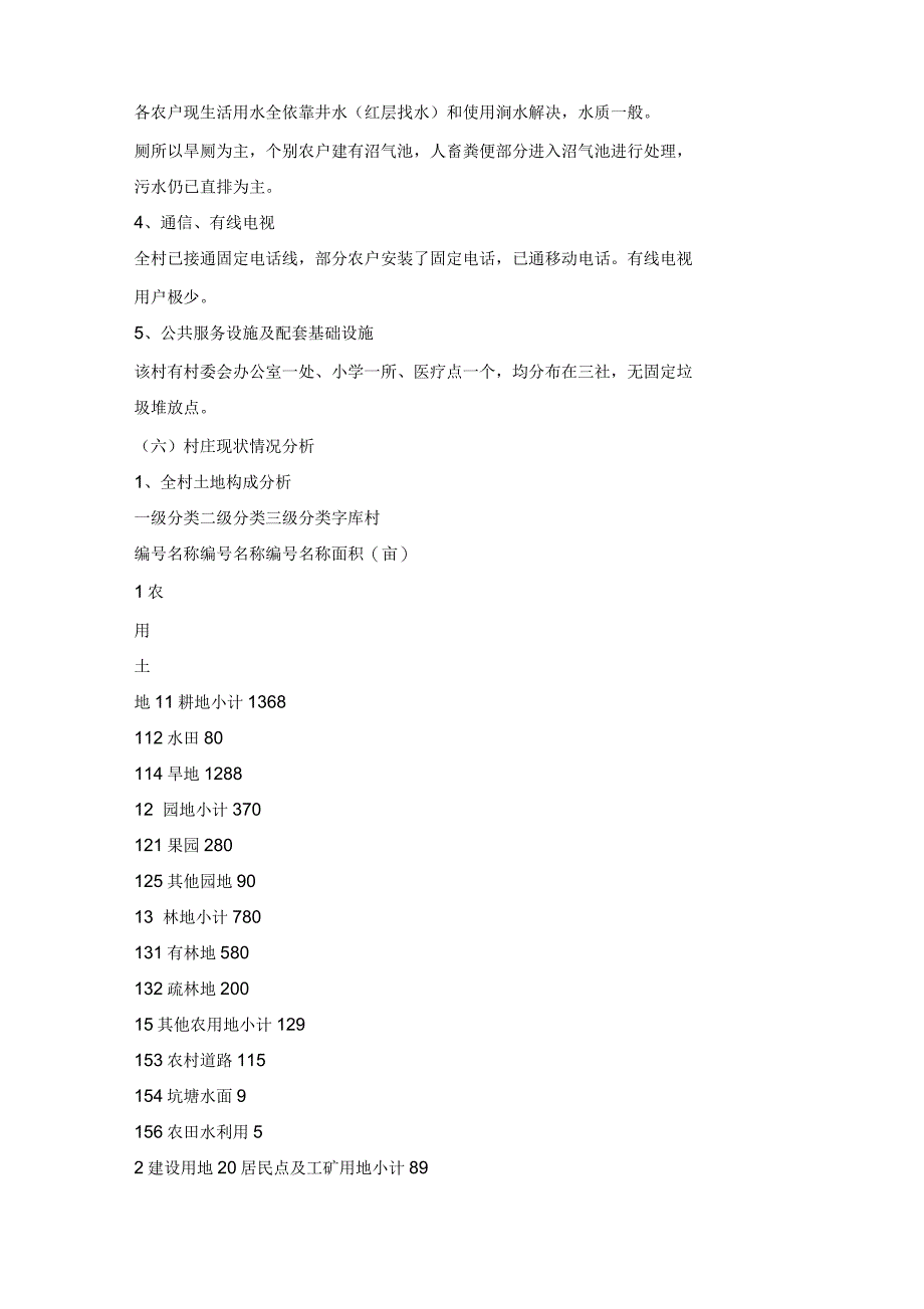 新农村建设规划_第3页