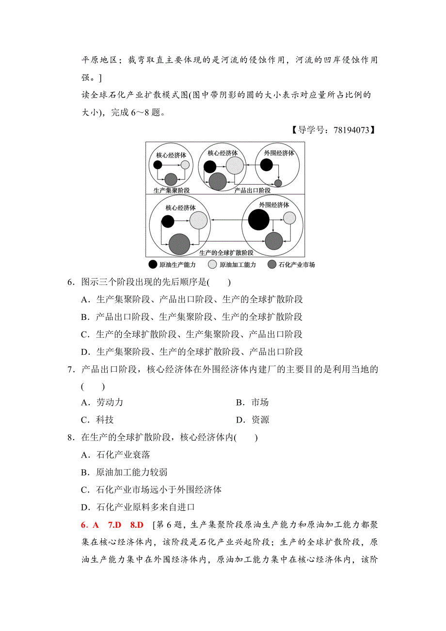 新教材 高考地理二轮小题提速练：5Word版含解析_第3页