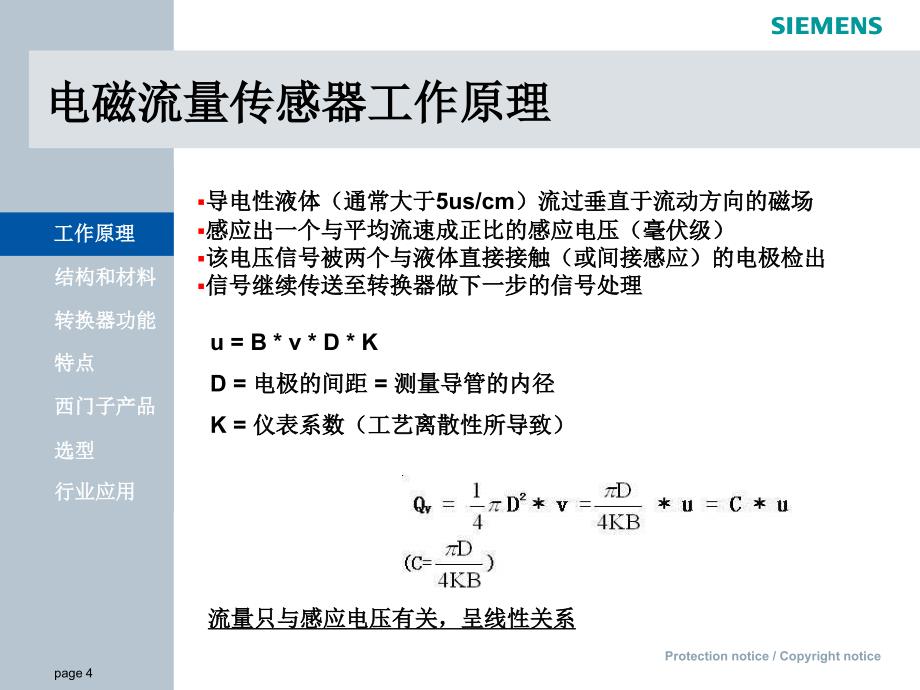 西门子电磁流量计ppt课件_第4页