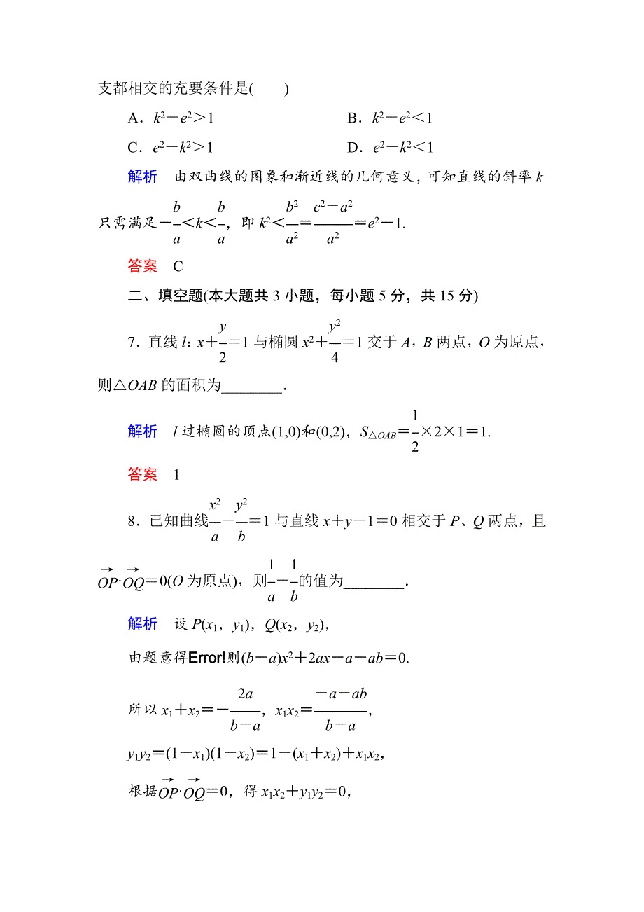 新版【名师一号】高考数学人教版a版一轮配套题库：89圆锥曲线的综合问题(理)_第4页