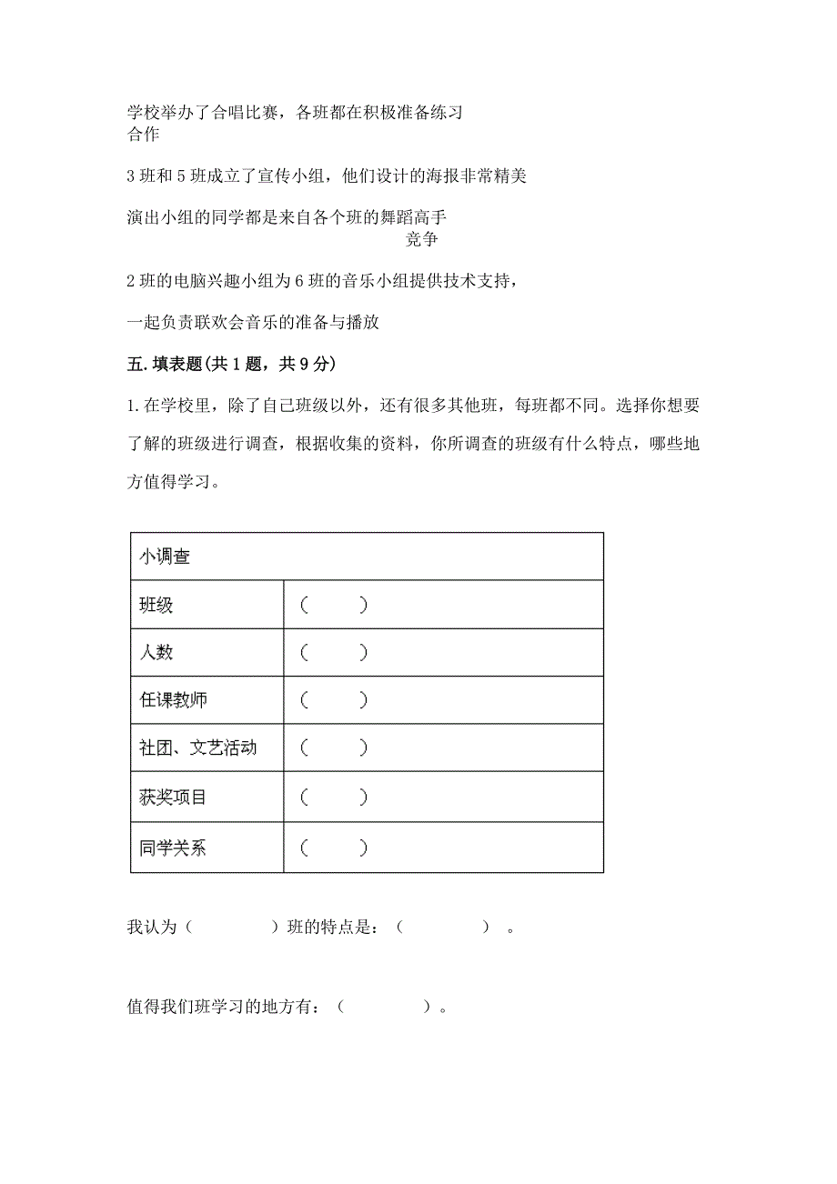 部编版四年级上册道德与法治期中测试卷精选.docx_第3页