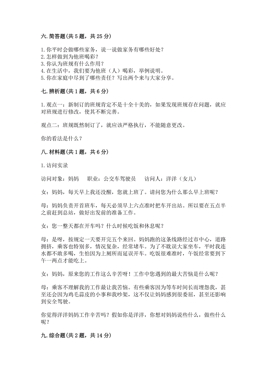 部编版四年级上册道德与法治期中测试卷精选.docx_第4页