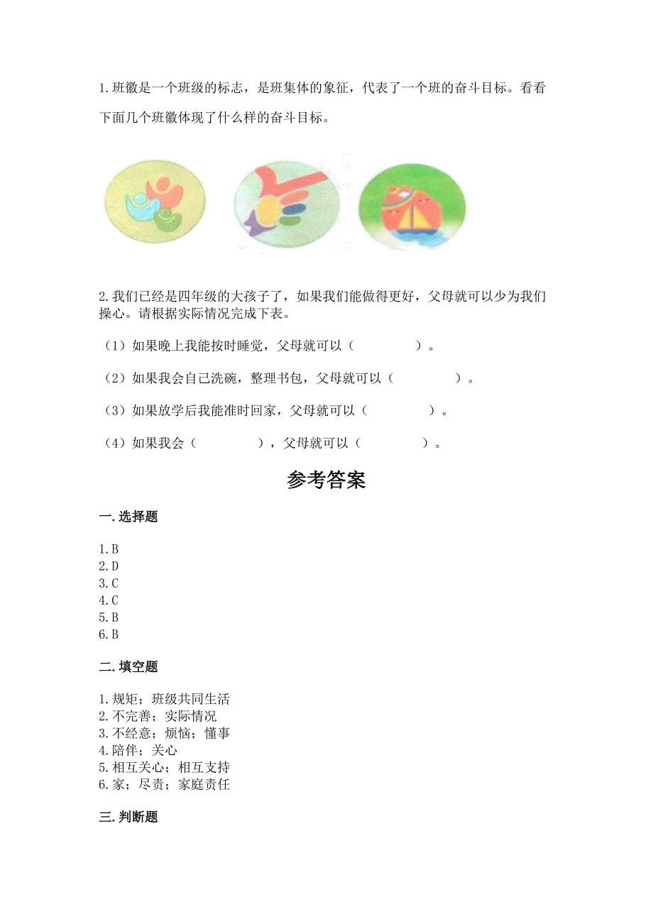 部编版四年级上册道德与法治期中测试卷精选.docx_第5页