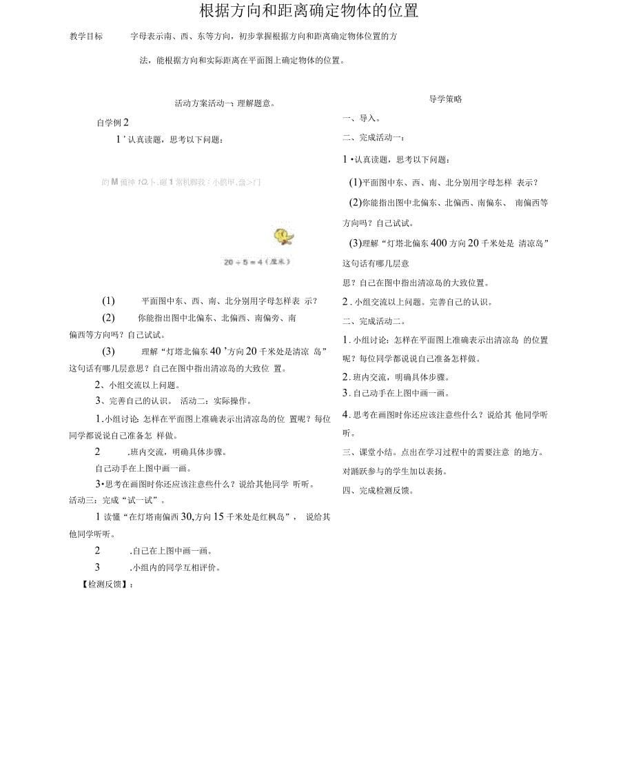 六下确定位置导学案_第5页