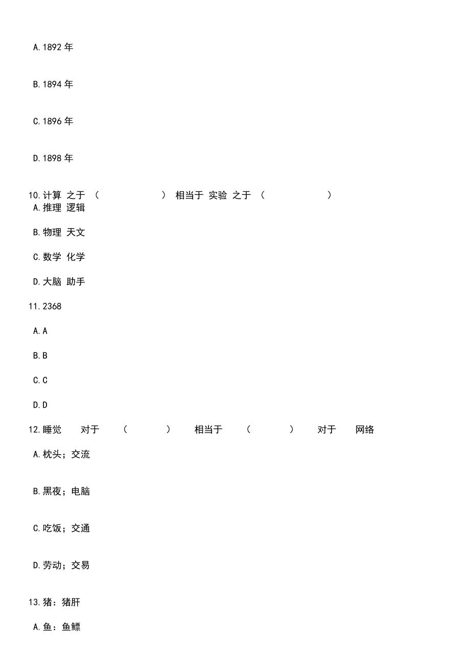 2023年05月中国自然资源航空物探遥感中心公开招聘在职人员7人笔试题库含答案解析_第4页