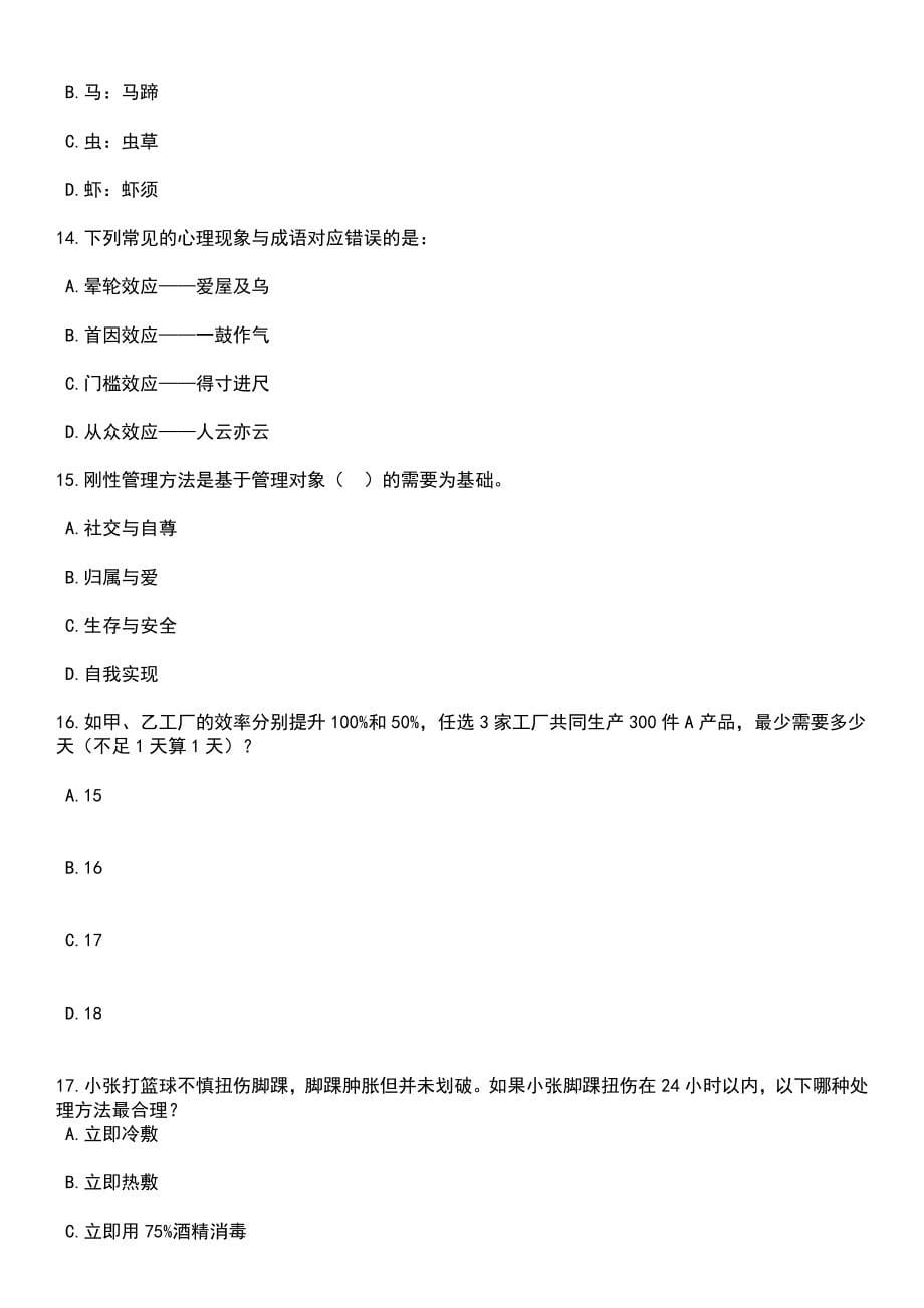 2023年05月中国自然资源航空物探遥感中心公开招聘在职人员7人笔试题库含答案解析_第5页