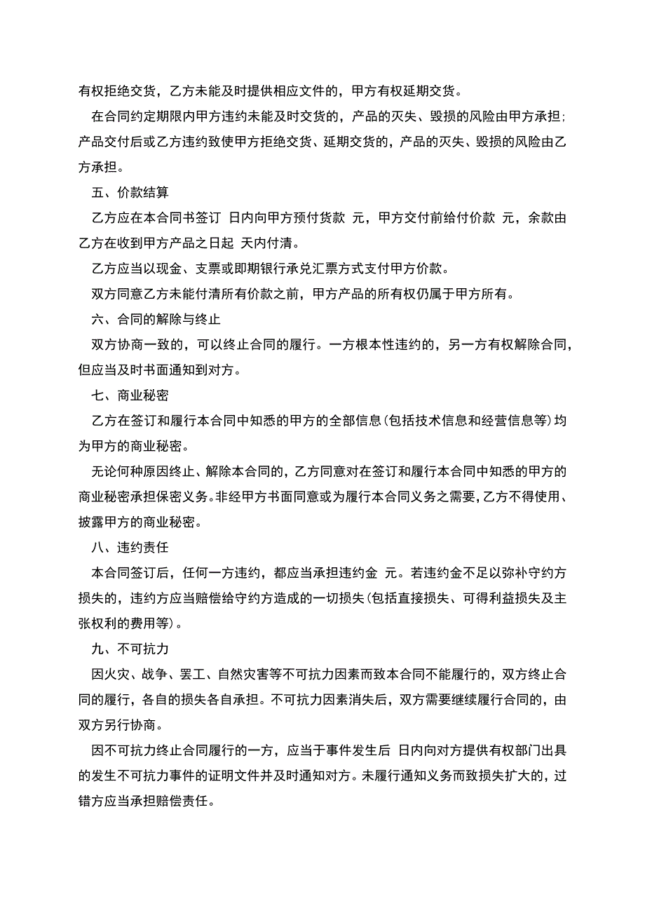 机械设备产品买卖合同格式范本.docx_第2页