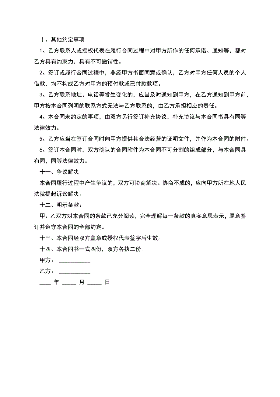 机械设备产品买卖合同格式范本.docx_第3页