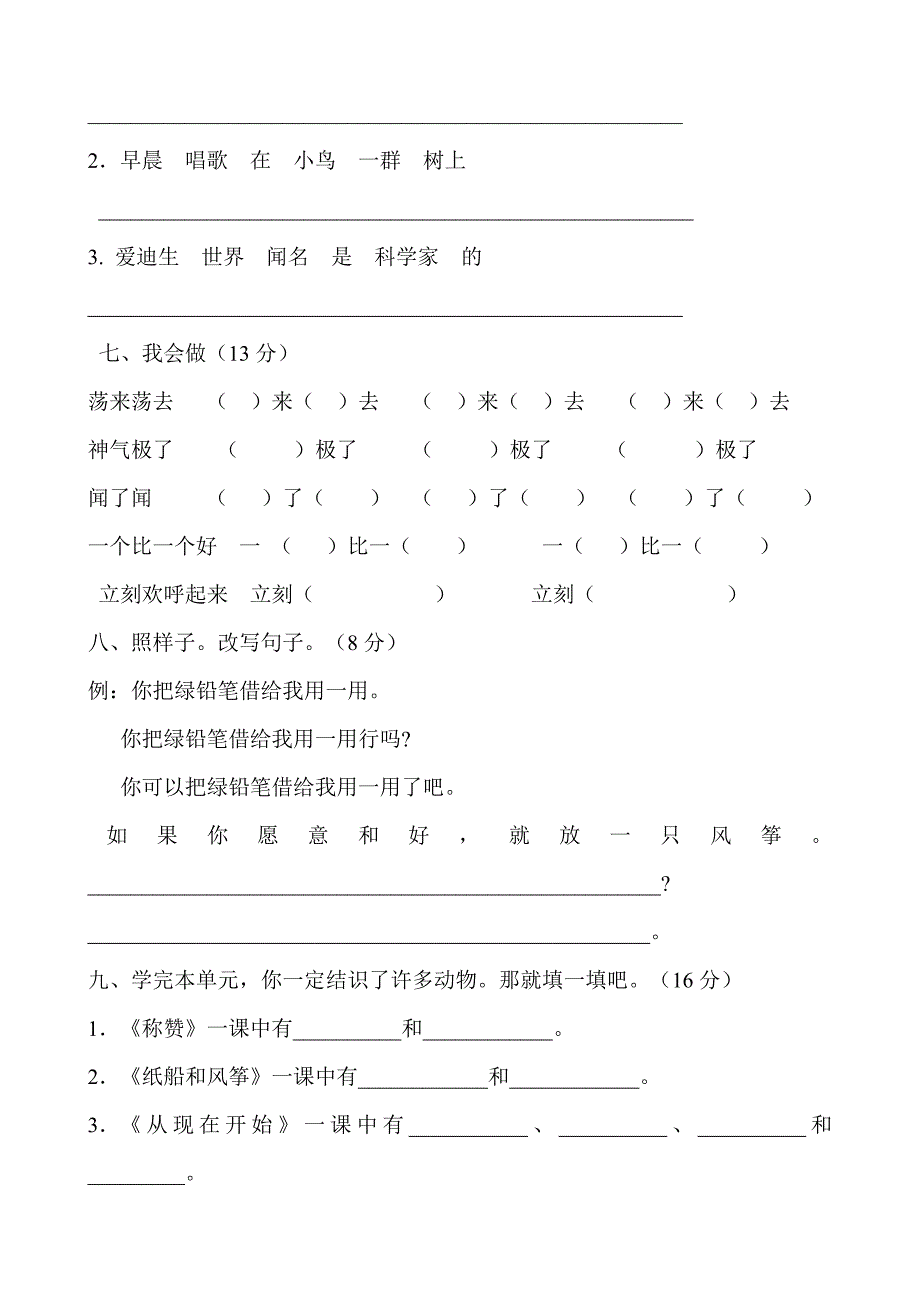 二年级语文上册第五单元测试题.doc_第2页