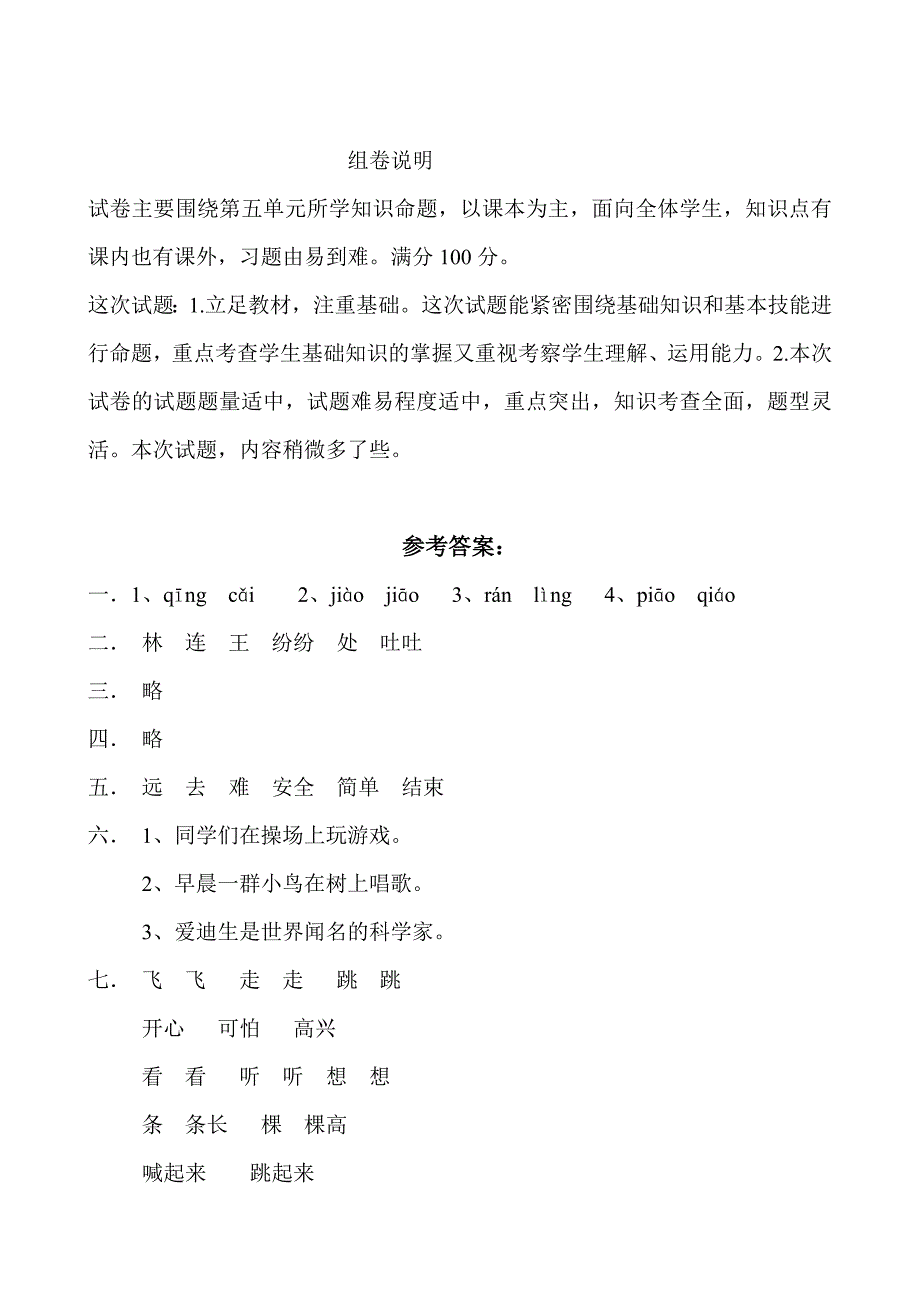 二年级语文上册第五单元测试题.doc_第4页