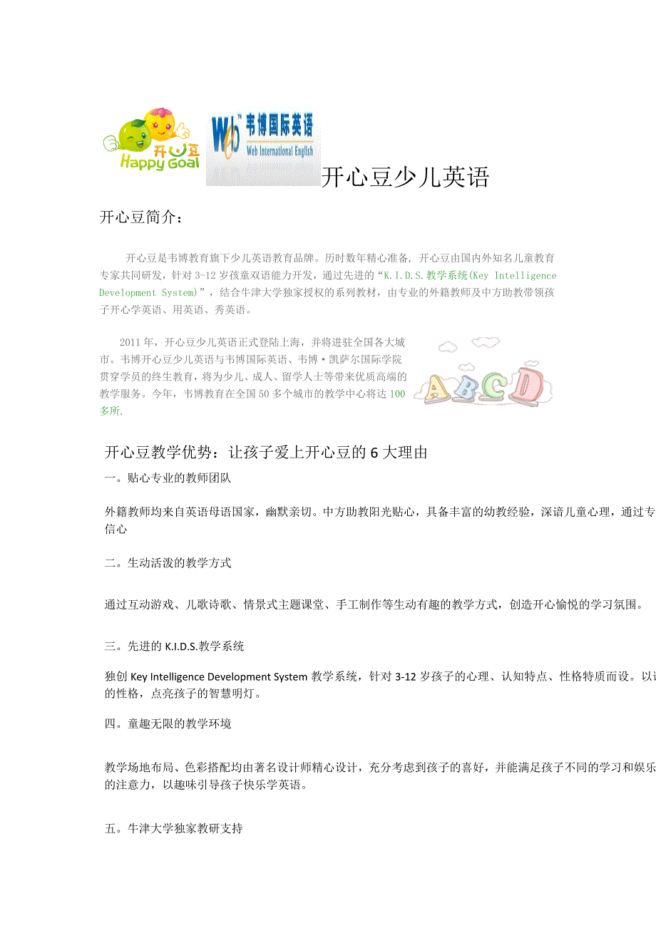 韦博开心豆少儿英语_第1页